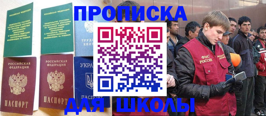 прописка 2025 в Голицыно