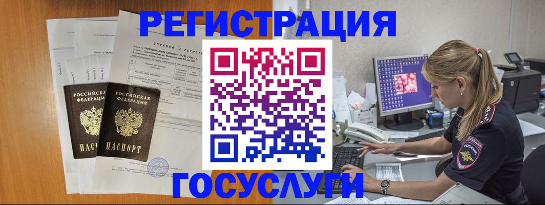 временная прописка в Голицыно