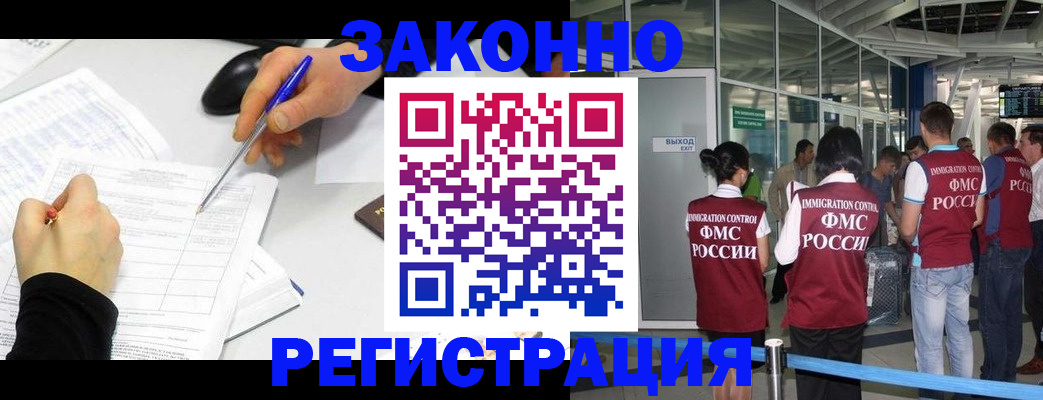 временная регистрация в квартире в Голицыно
