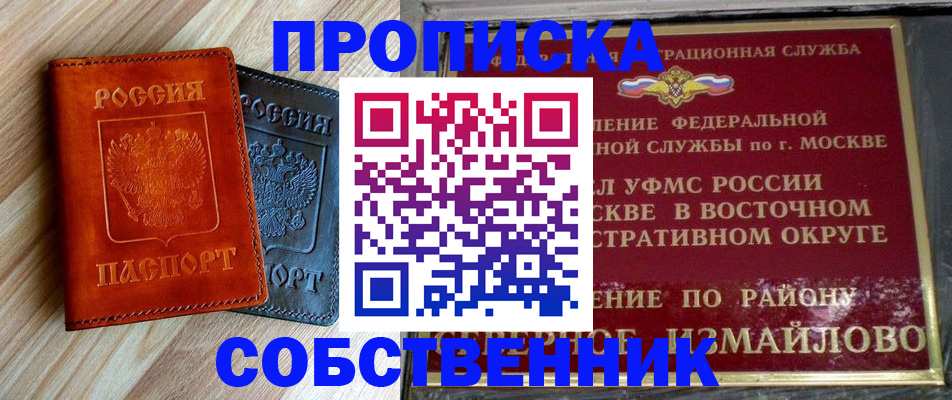 прописка регистрация в Голицыно