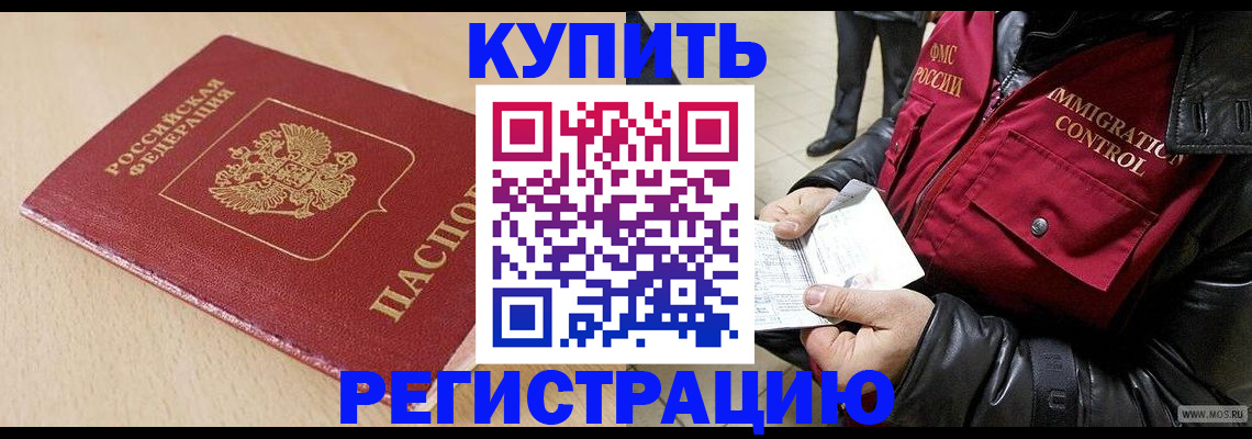 прописка паспорт в Голицыно