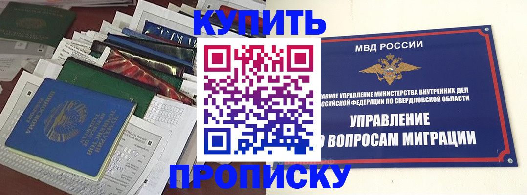 временная регистрация собственник в Голицыно